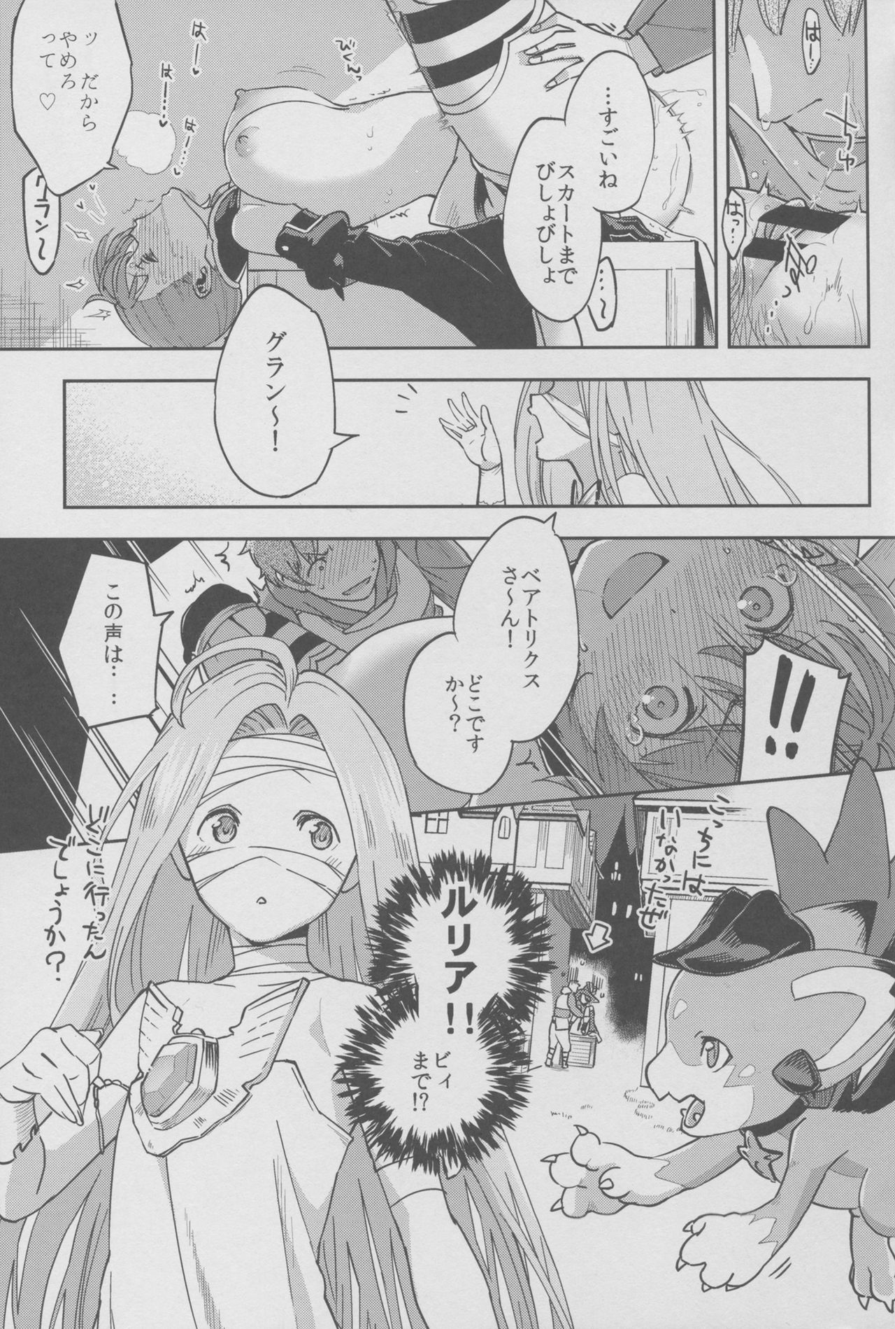 (C91) [Haraheridou (Herio)] BeaTRICKs!! (Granblue Fantasy) page 14 full