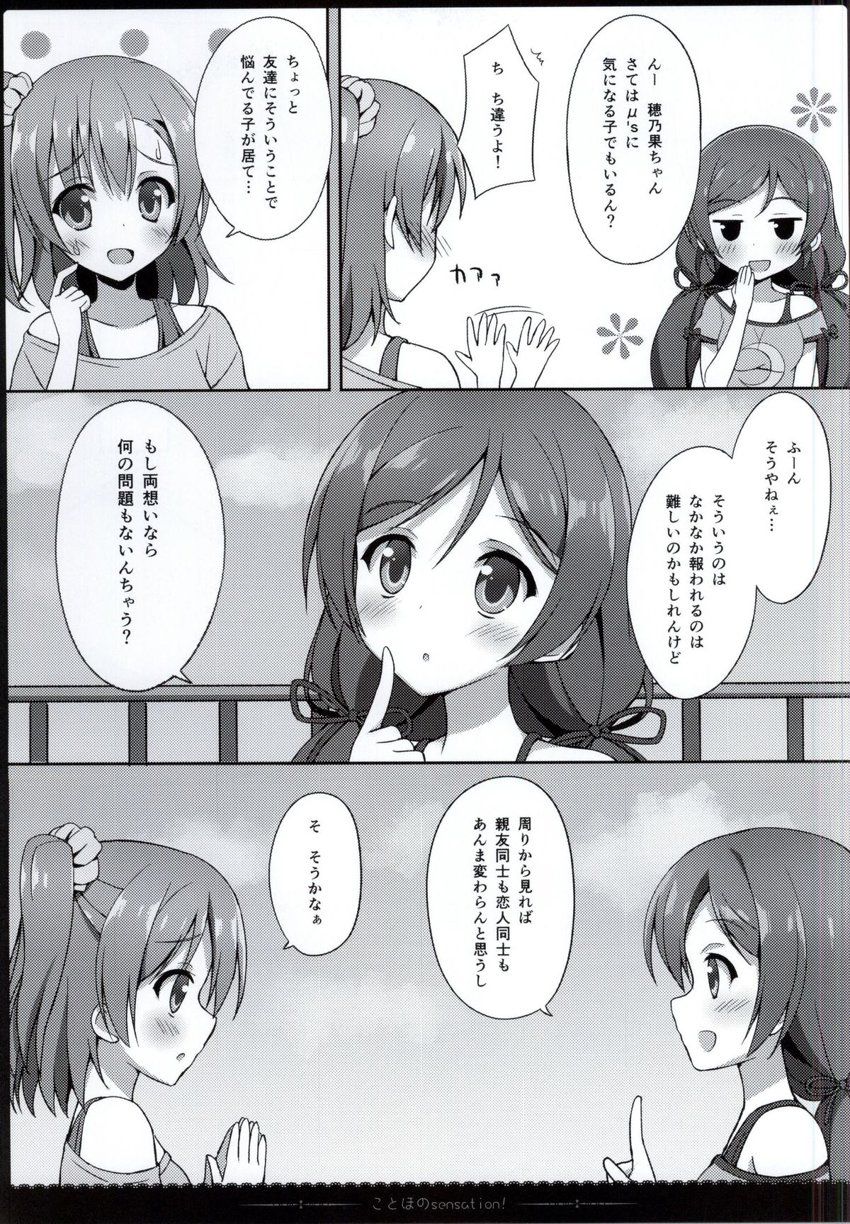 (COMIC1☆9) [4season (Saeki Nao)] KotoHono Sensation! 2 (Love Live!) page 7 full