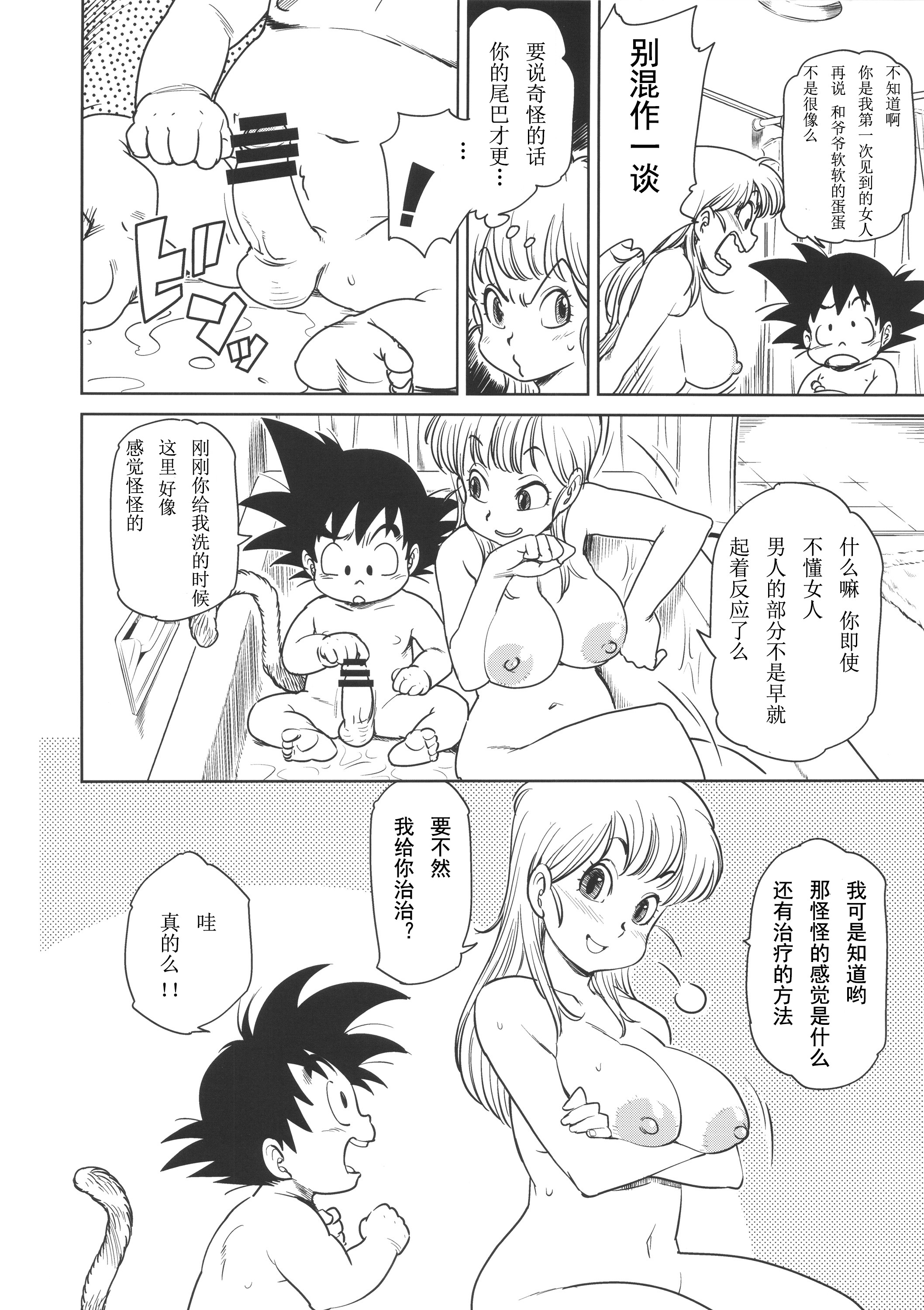 (C89) [Finecraft69 (6ro-)] Eromangirl (Dragon Ball) [Chinese] page 5 full