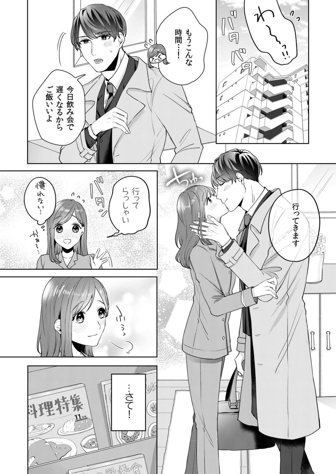 [古谷ラユ] 縞乃くんは妻をなにがなんでも独占したい 第1-4話 page 37 full