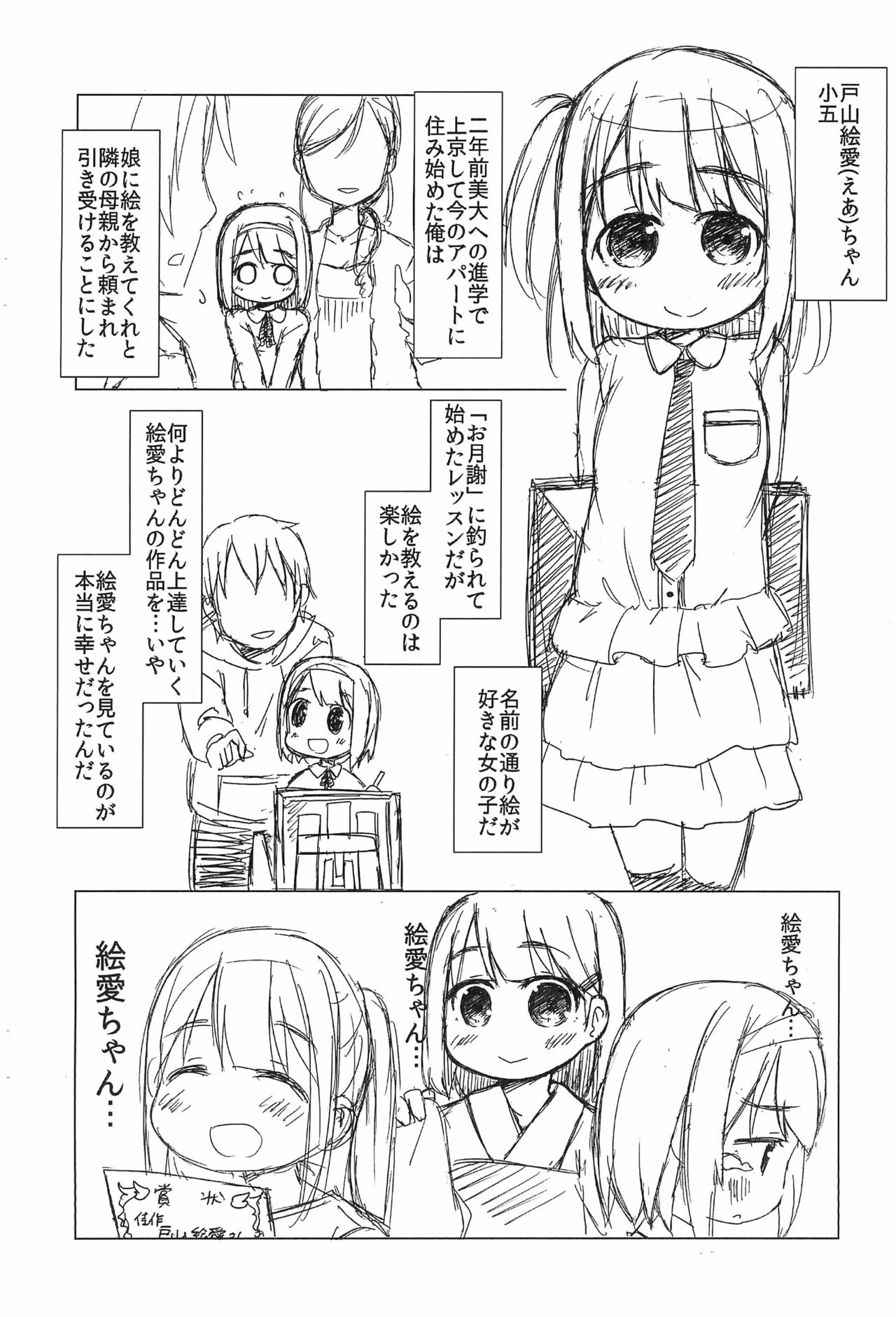 (COMITIA124) [FANCY CUBE (Chino Fumiyu)] Ea-chan Naisho no Oekaki Lesson -Hyoushi Sashikae Nakami Issho-ban- page 6 full