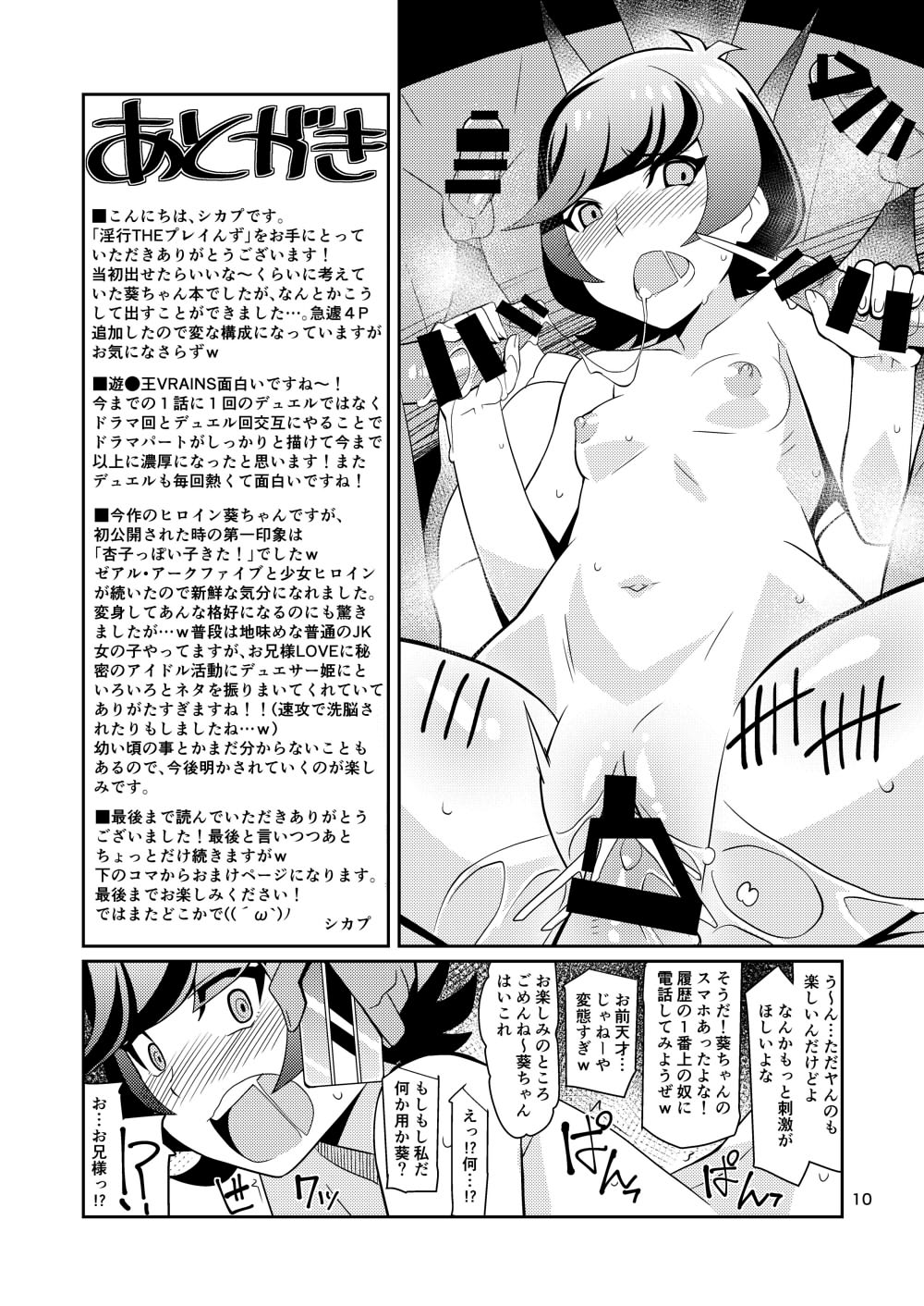 [4or5 Works (Chicago)] INKOU THE PLAY NS (Yu-Gi-Oh! VRAINS) [Digital] page 9 full