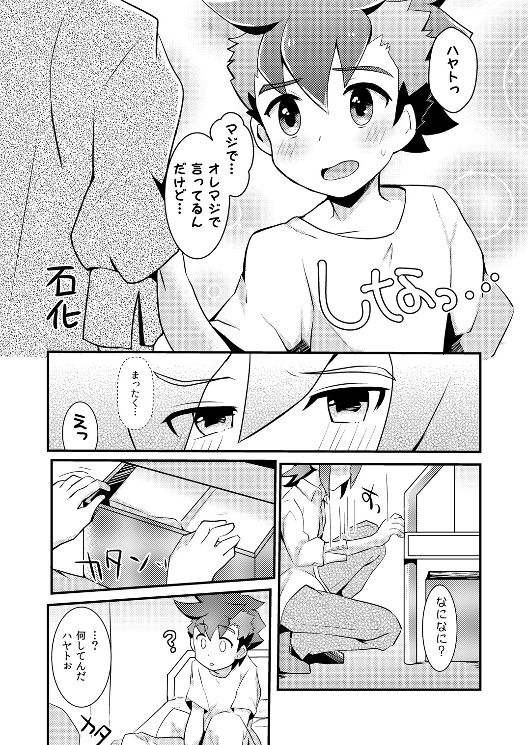 [Menino (Nao Michi)] Kakushi Aji (Gaist Crusher) [Digital] page 7 full