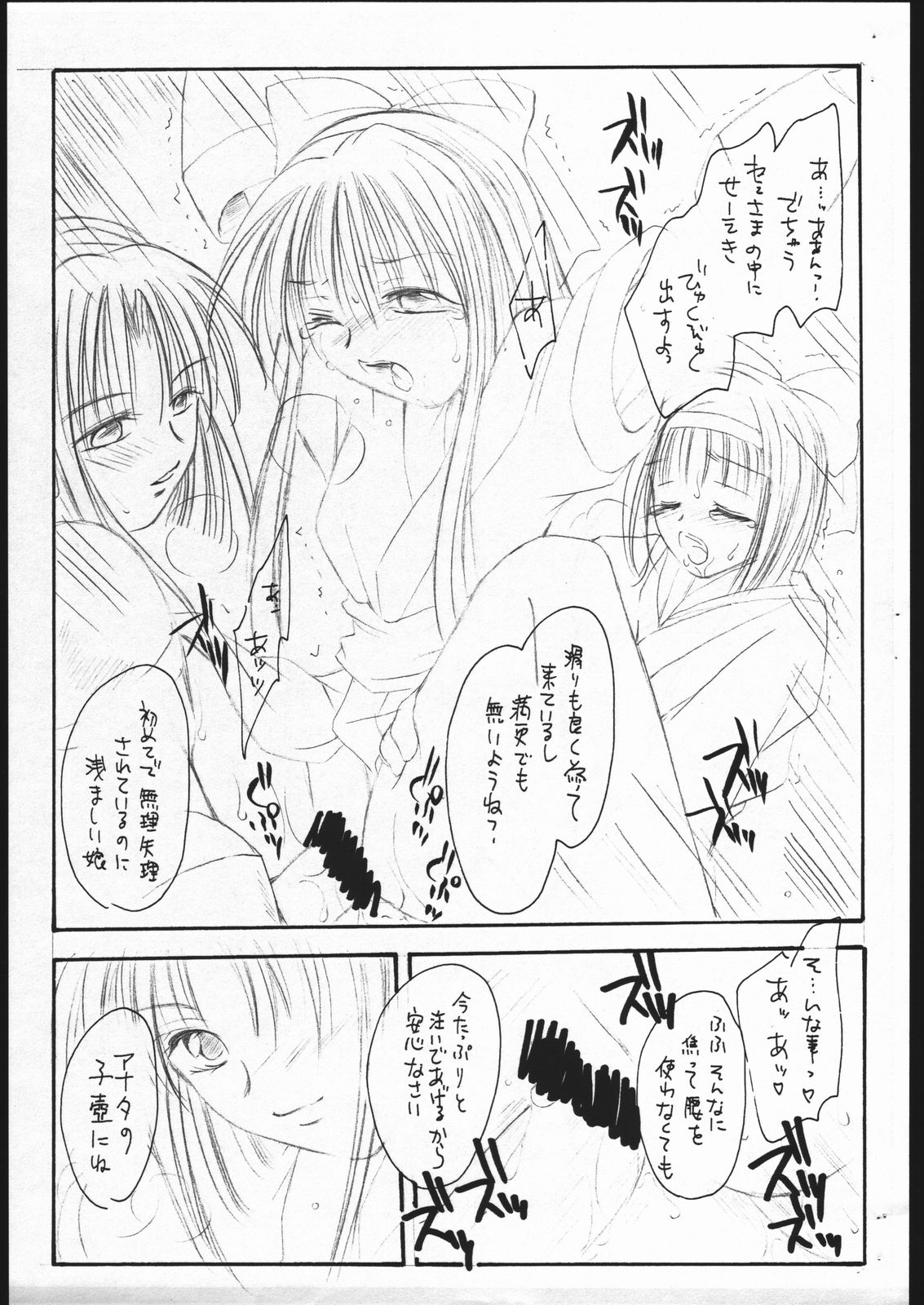 (C62) [Hiyoko B.B. (Kuropiyo)] Kannagi (Samurai Spirits) page 16 full