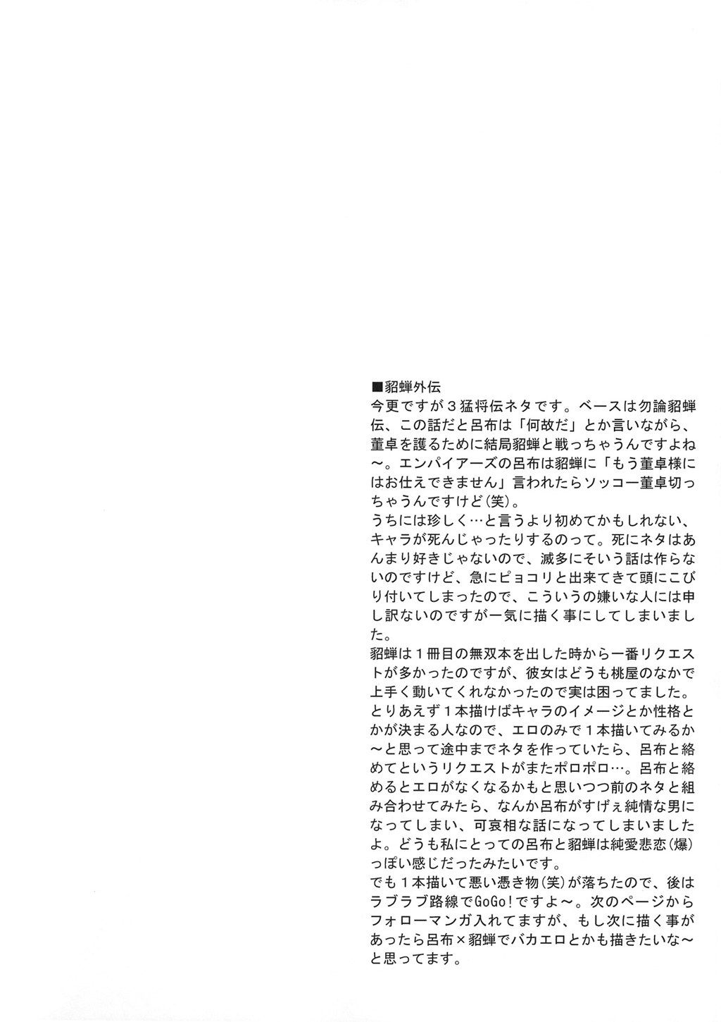 (CR35) [U.R.C (Momoya Show-Neko)] In Sangoku Musou Tensemi Gaiden (Dynasty Warriors) page 39 full