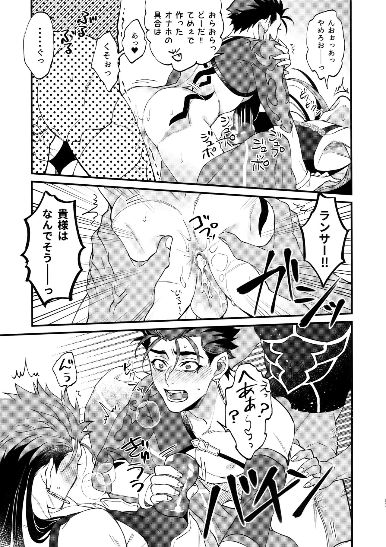 (C94) [Ubiquitous (Mayuki)] Douitsu Sonzai Dakara Uwakija Nemon (Fate/Grand Order) page 22 full