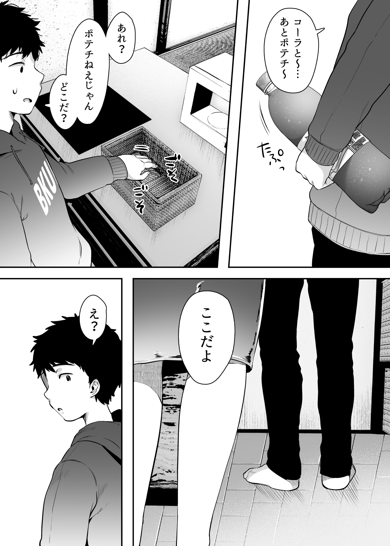 [Ageage (Karaage-chan)] Tomodachi no Okaa-san to SeFri ni Narimashita. page 61 full