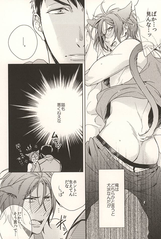 (SPARK10) [URO (Amama)] Neko to Sousuke (Free!) page 3 full