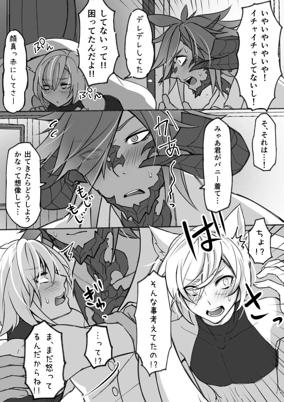 [S.H] Oslatte ga Cosplay de Ecchi na Koto suru Manga (Final Fantasy XIV) [Digital] page 12 full