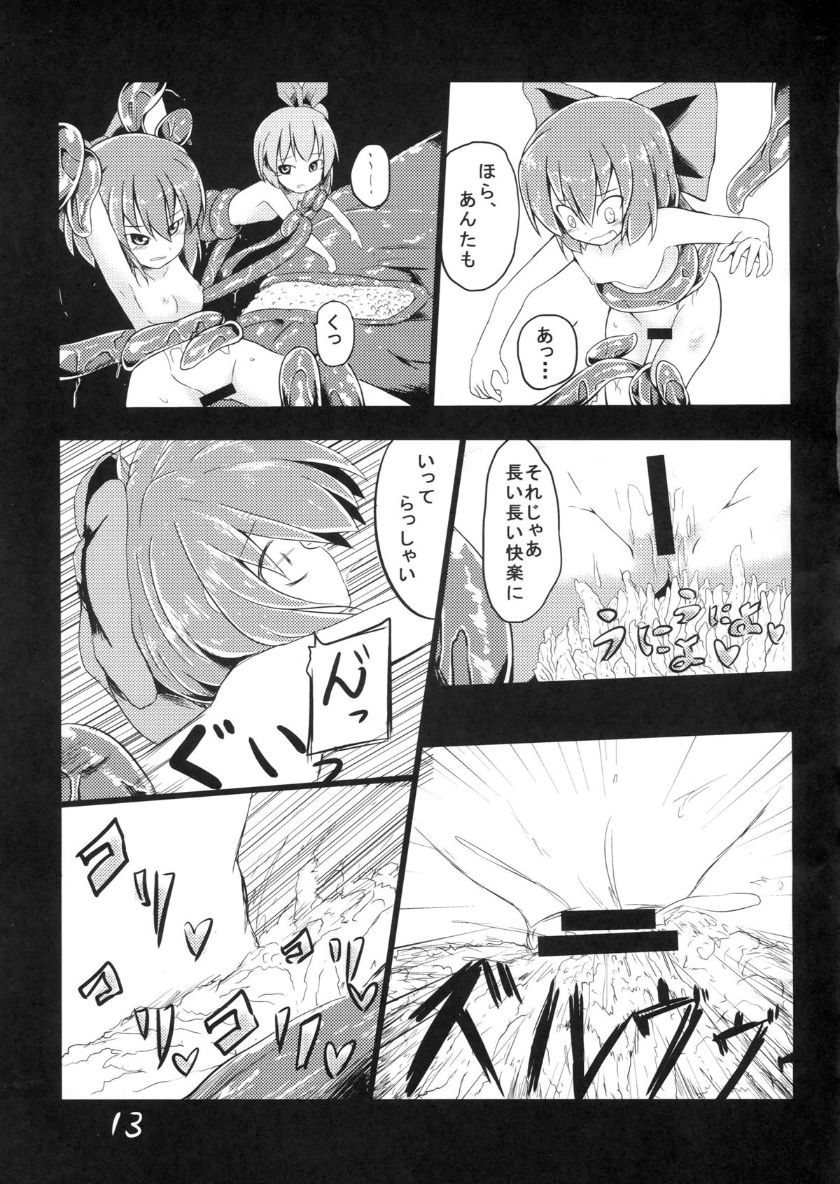 (C84) [Yuuen Floor (Keishiki)] Fukushuu? Sareru Cirno (Touhou Project) page 15 full