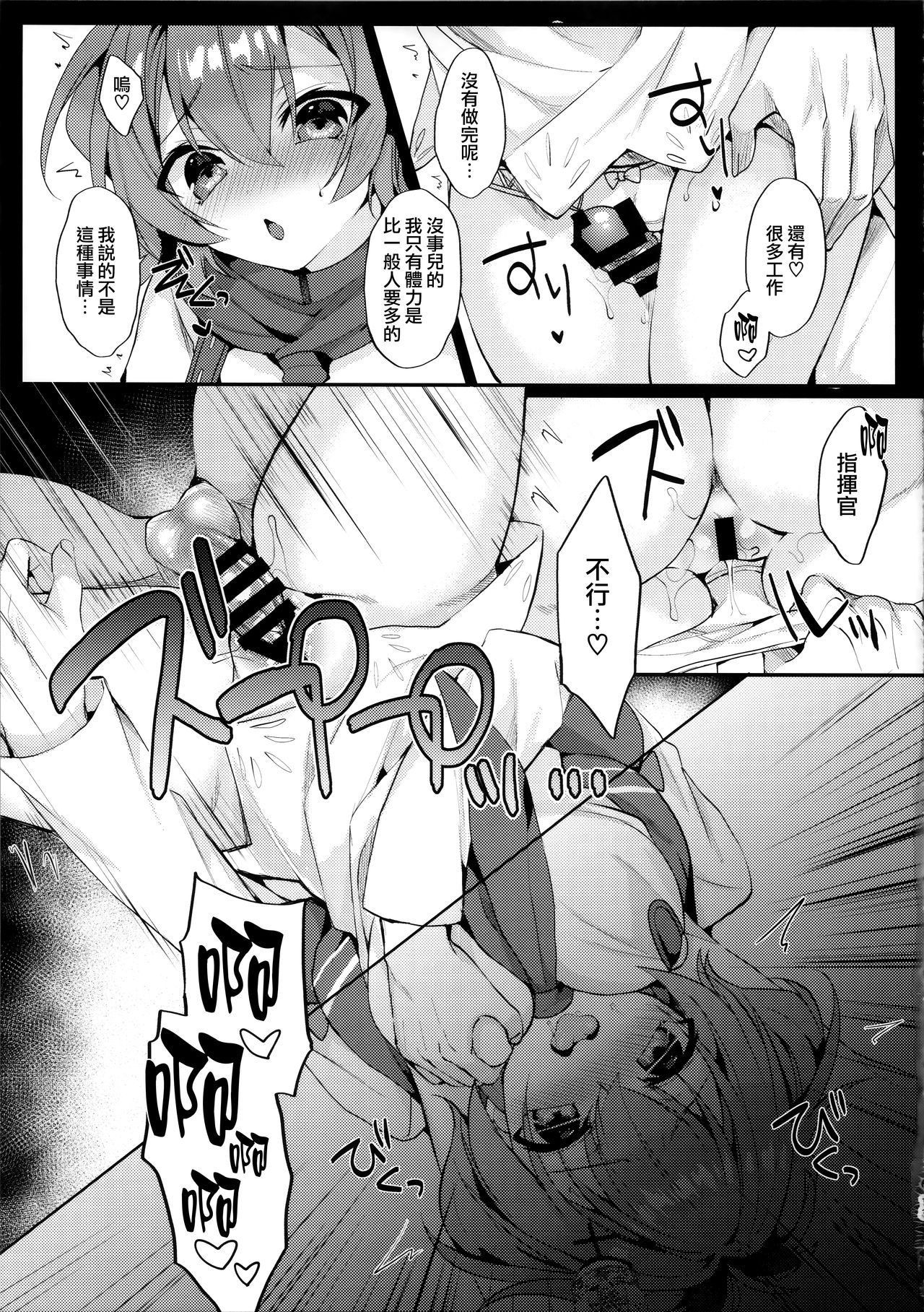 (C97) [+Elegy (mt)] Asa Hiru Javelin (Azur Lane) [Chinese] [無邪気漢化組] page 13 full