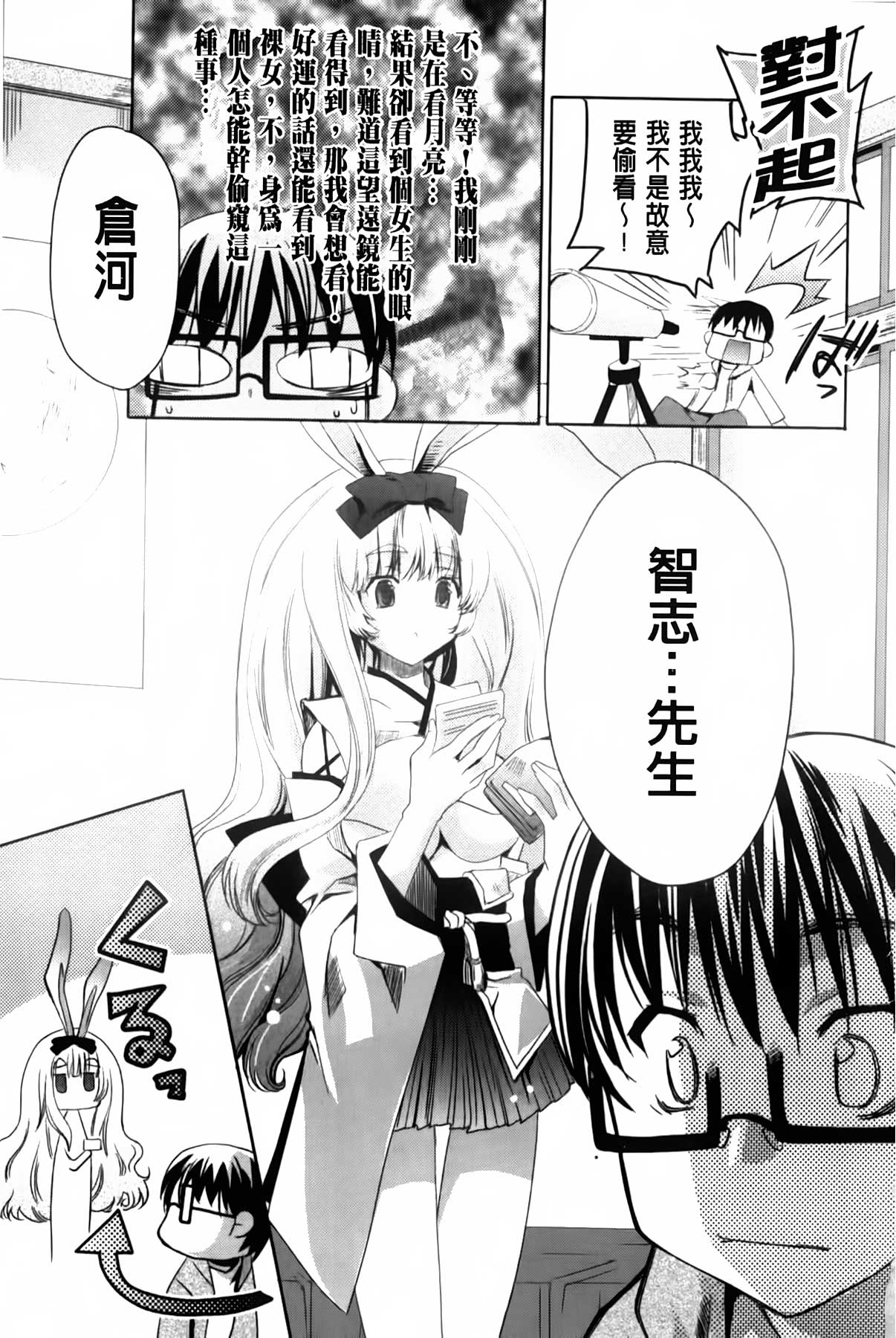 [Sid Alice] Usagi tachi no Momoiro Yugi | 兔耳小姐們的淫亂桃色遊戲❤ [Chinese] page 8 full