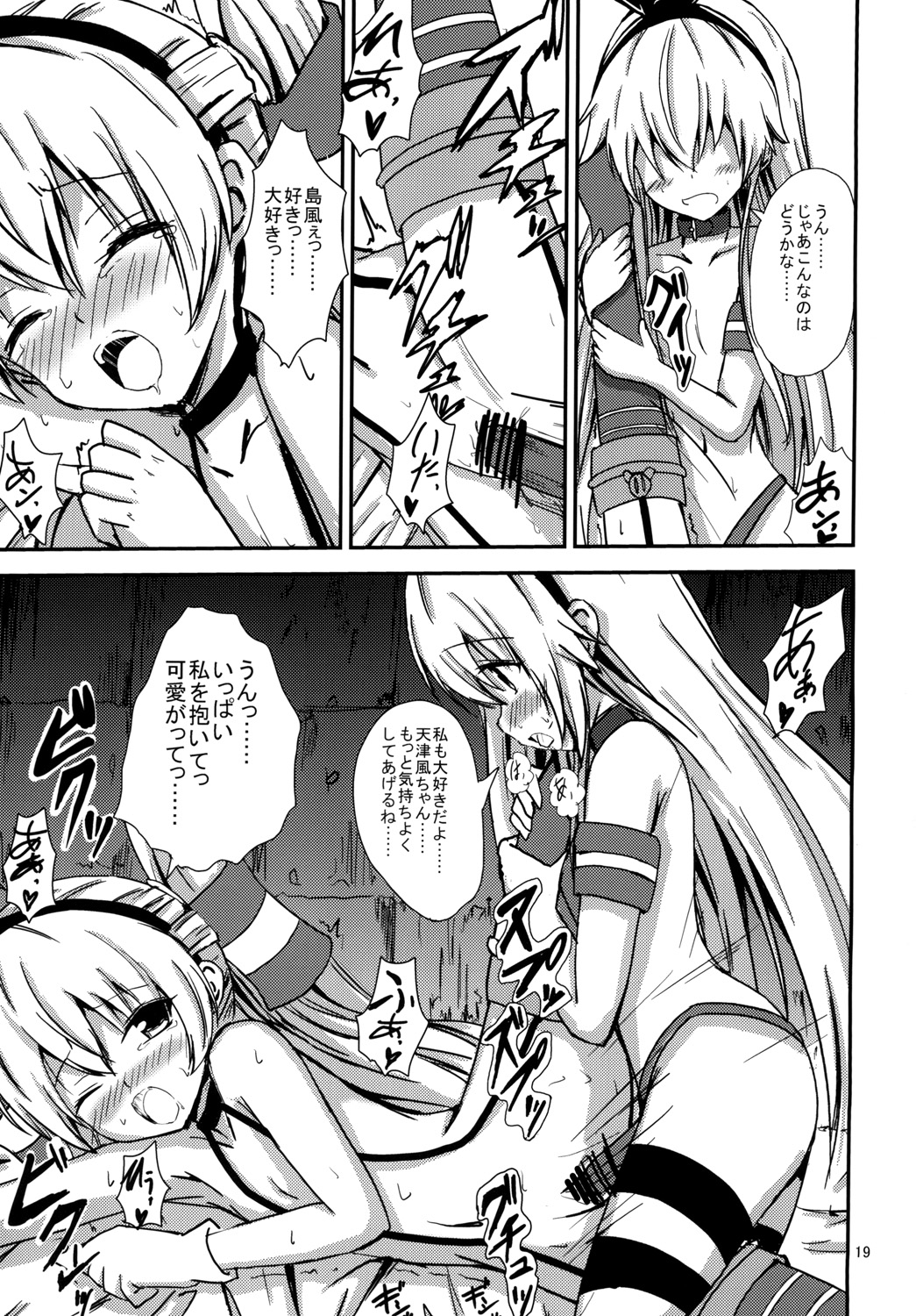 [Aiirosakura (Aikawa Ryou)] Kuubo Wo-Kyuu-chan no Shimakaze Yuri Dorei Choukyou ~Amatsukaze-chan to Issho Hen~ (Kantai Collection -KanColle-) [Digital] page 20 full