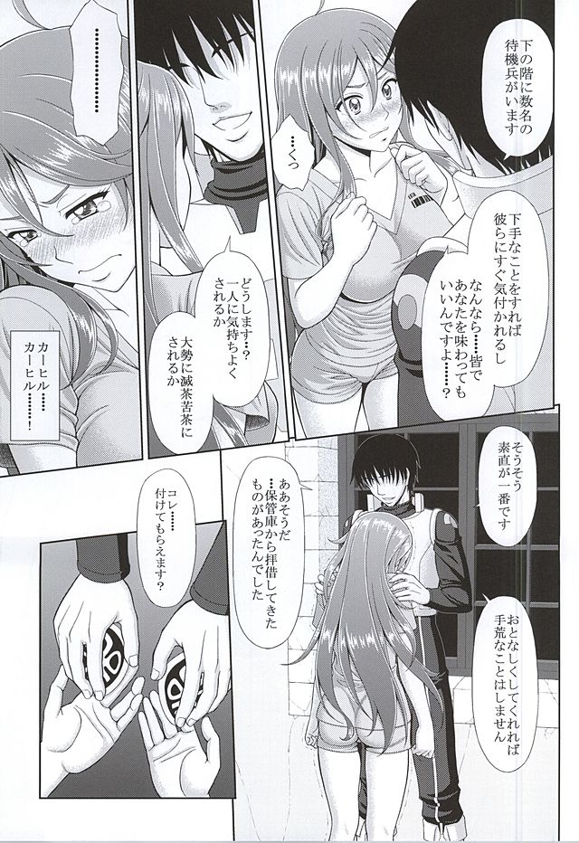 (SC2015 Autumn) [Tiny Feather (Sin-Go)] Kaizoku wa Horyo ni Hizu (Gundam: G no Reconguista) page 6 full