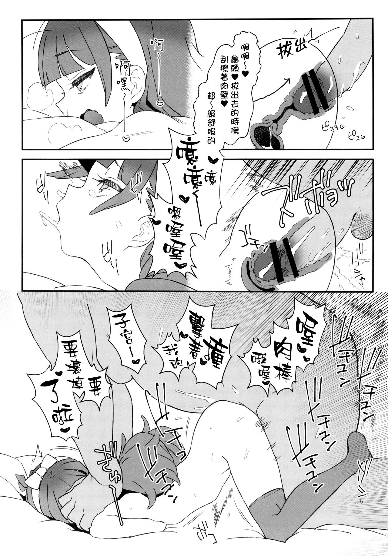 (C88) [zero-sen (xxzero)] Shiritsu Noble Gakuen Seitokai | Private Noble Academy Ejaculation Council (Go! Princess PreCure) [Chinese] [final個人漢化] page 18 full