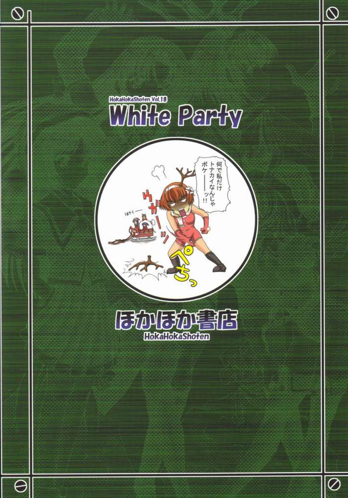 HokaHokaShoten vol.18 - White Party page 29 full