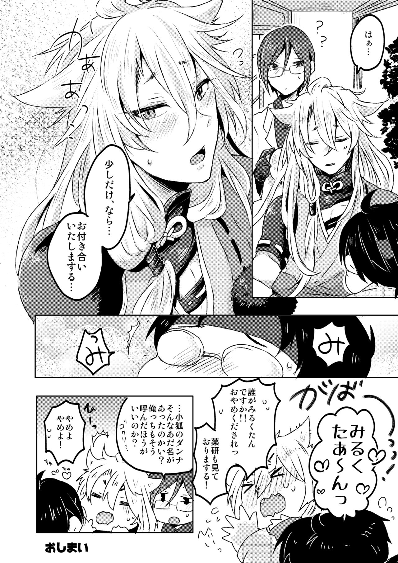 [おはぎ。 (りい)] 愛狐遊戯 (刀剣乱舞) page 26 full