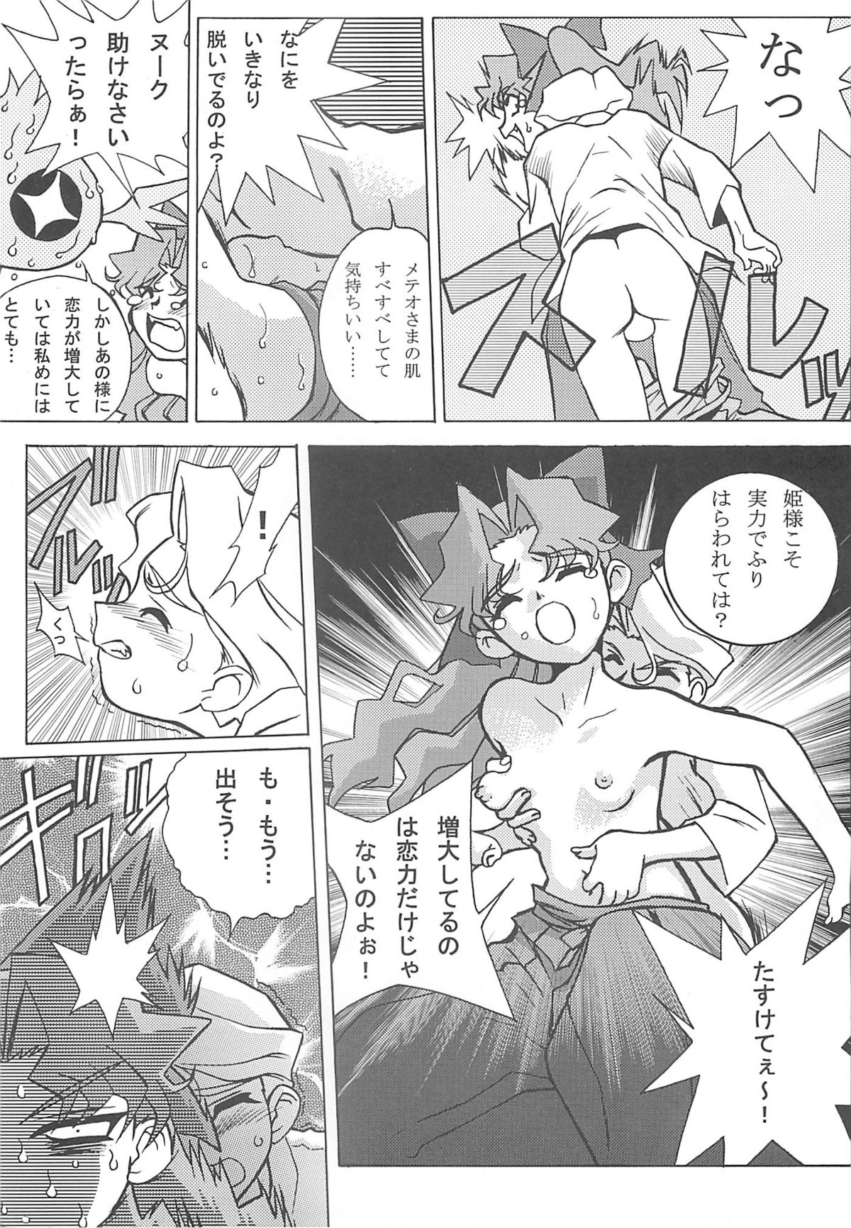 (RAG-FES) [U-BULLET (Katamiki U-TOY)] Operation Geo (Cosmic Baton Girl Comet-san) page 15 full