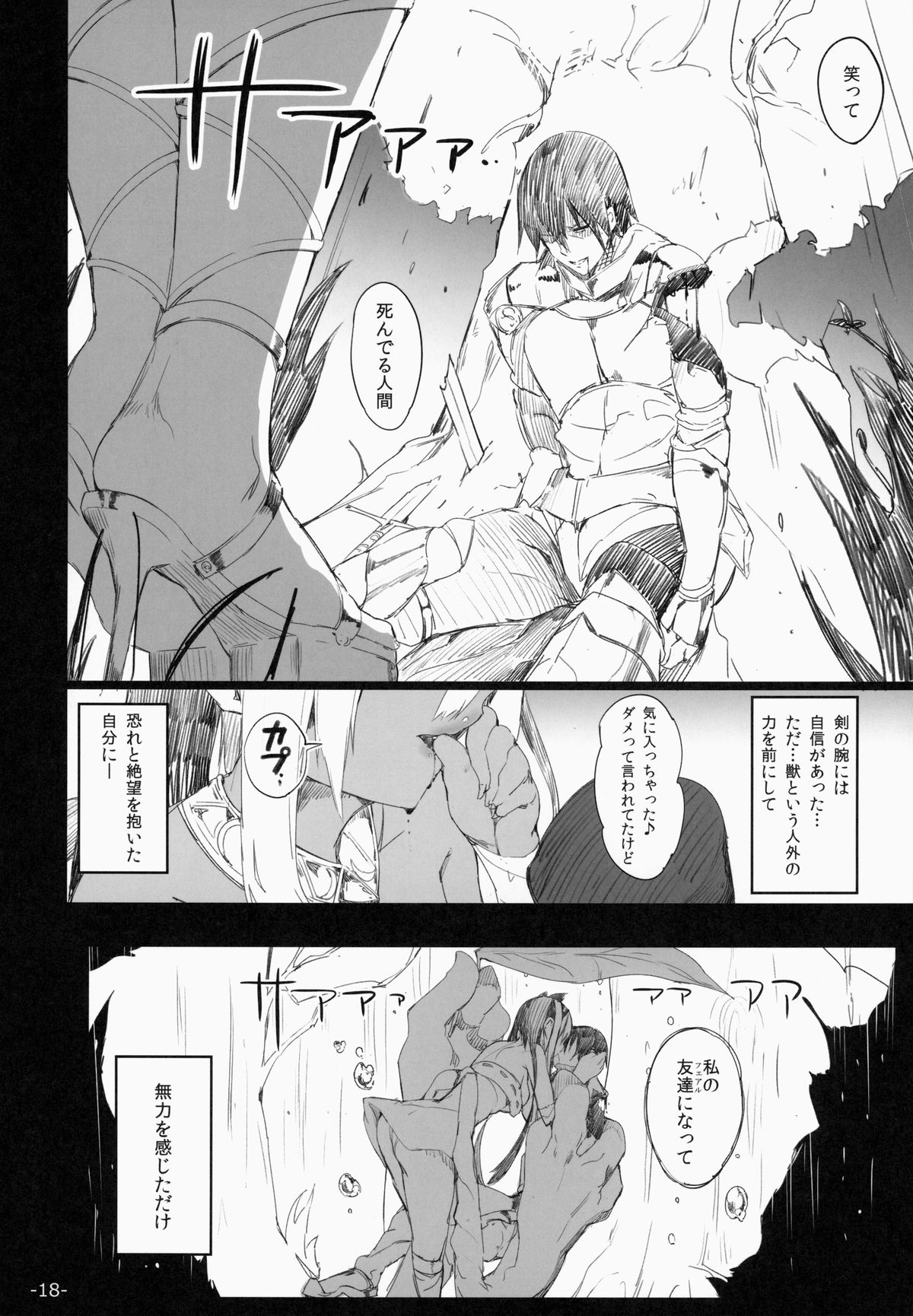 (C87) [Current Storage (momi, Pyon-Kti)] FOWRLLE page 17 full