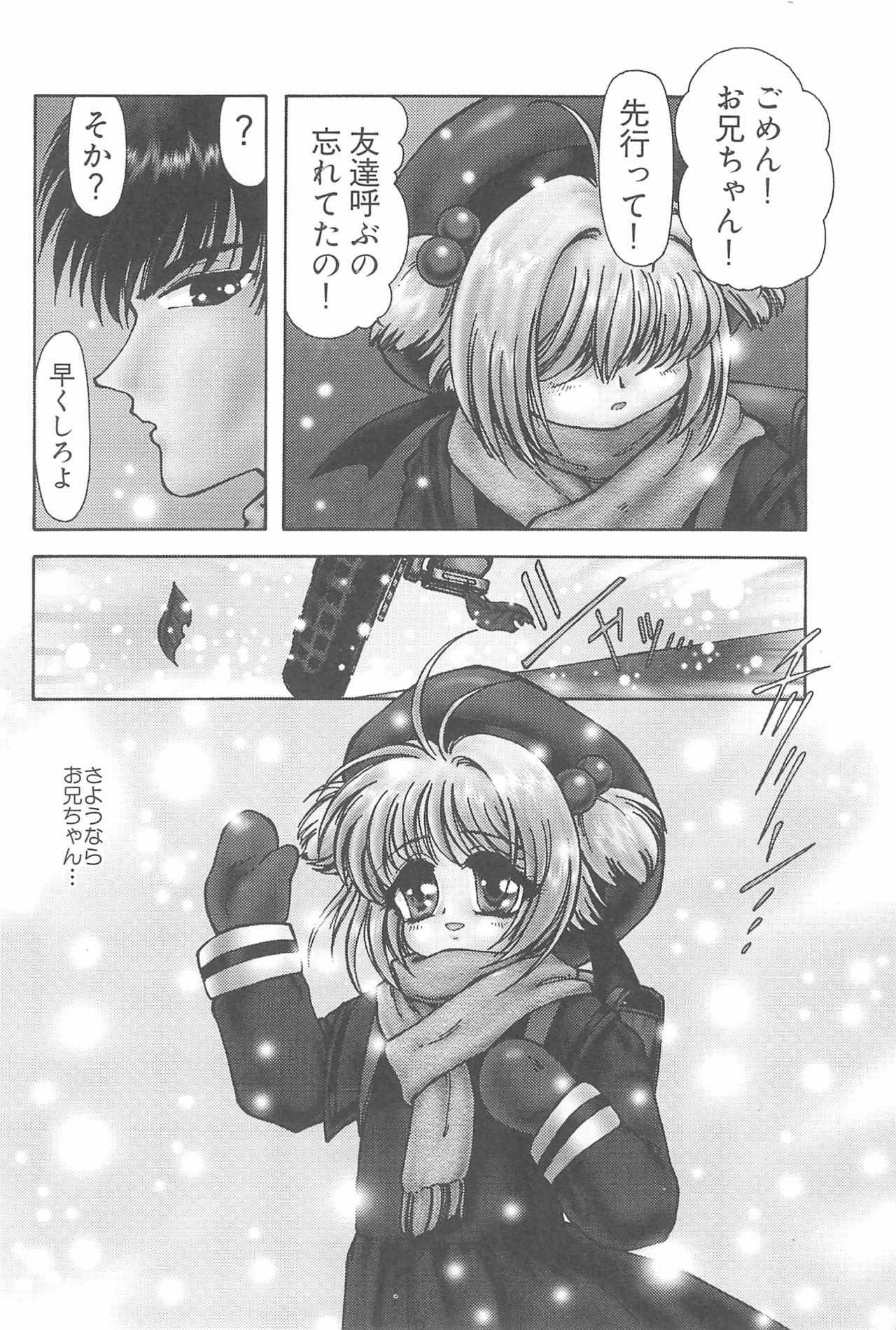 [Oakla Shuppan (Various)] Ero-chan to Issho 3 Bishoujo Card Collector H Anthology (Cardcaptor Sakura) page 162 full