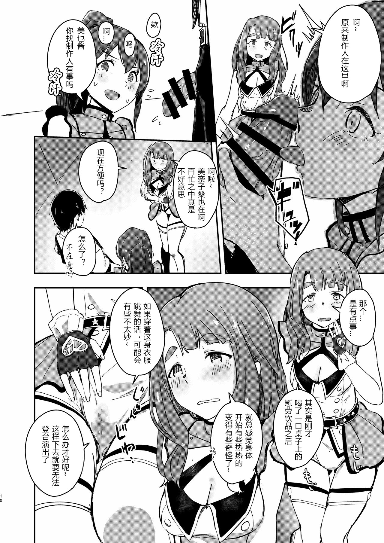 (C96) [Rokata Aruki (Akino Komichi)] TOP! CLOVER BOOK + omake (THE IDOLM@STER MILLION LIVE!) [Chinese] page 9 full