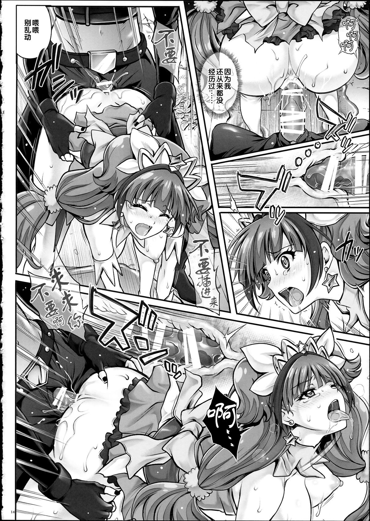 (COMIC1☆9) [Cyclone (Izumi, Reizei)] T-23 OKAKUGO (Go! Princess PreCure) [Chinese] page 13 full