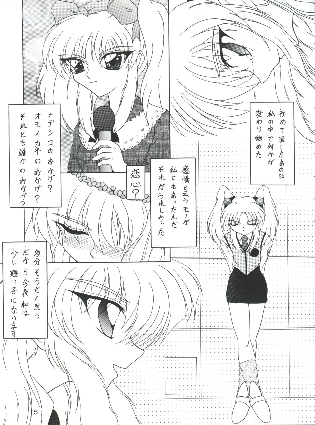 [DREAM HOUSE (Various)] PROMINENT 11 (Nadesico) page 5 full