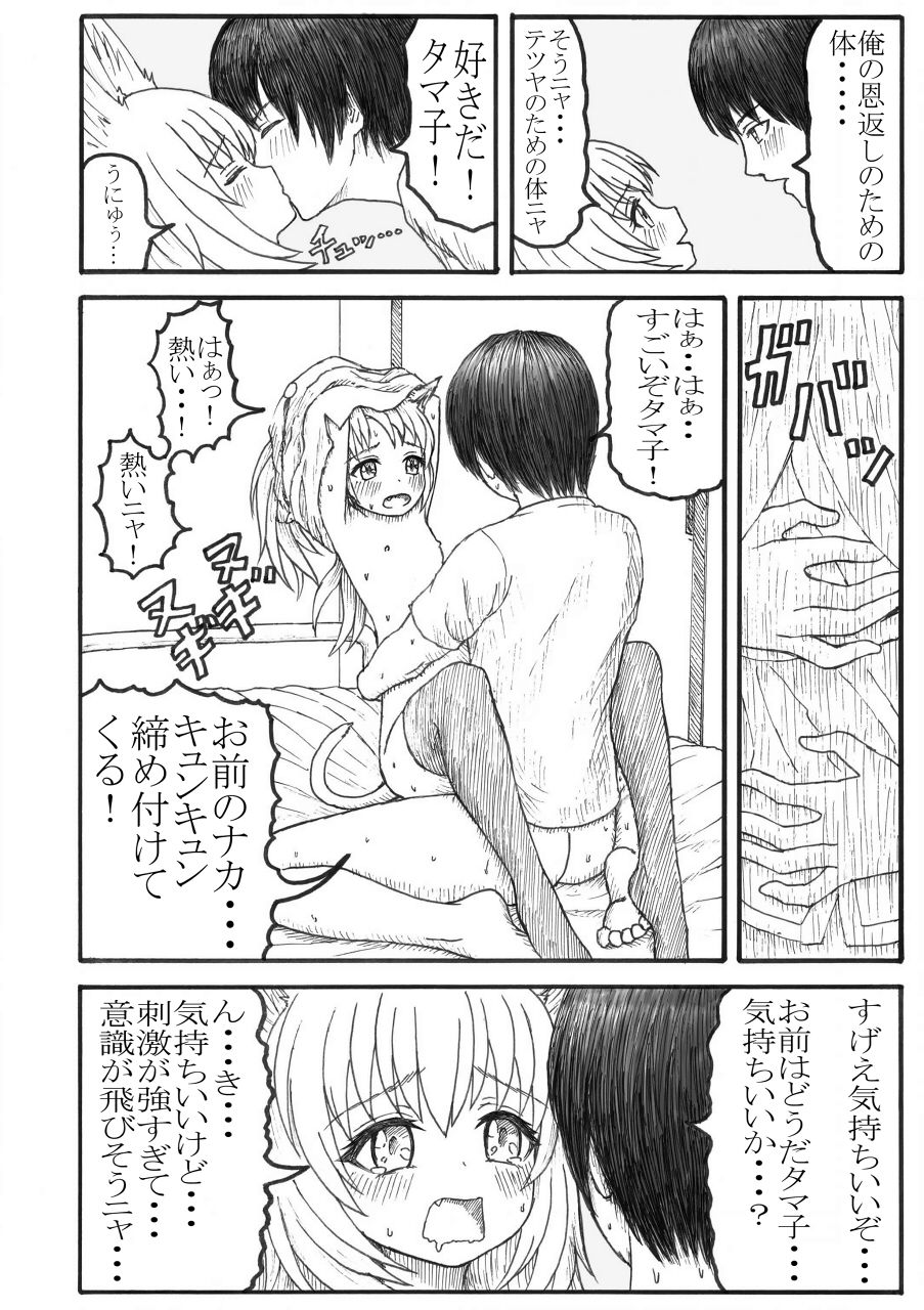 [みつぷりん] 化け猫の恩の返し方 page 19 full