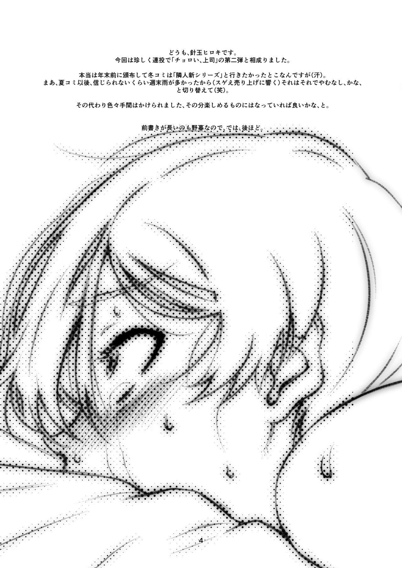[Studio N.BALL (Haritama Hiroki)] Choroi, Joushi /2 [Digital] page 3 full