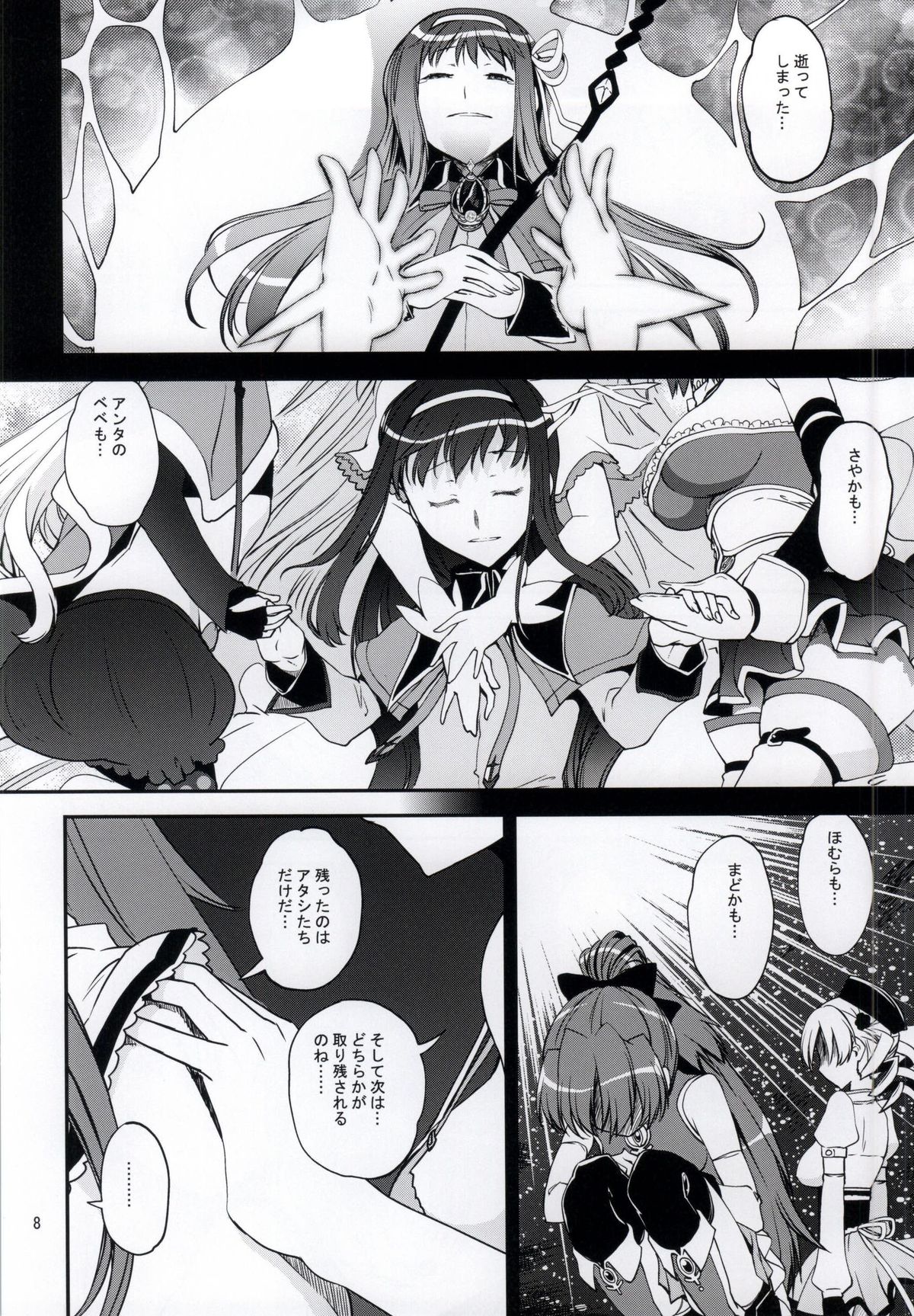 (Mou Nanimo Kowaku Nai 16) [KATAMARI-YA (Shinama)] Yottsu no Hajimete (Puella Magi Madoka Magica) page 5 full