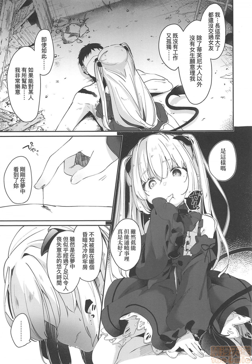 [Tamano Kedama] Boku wa Chiisana Succubus no Shimobe - I am a slave of a small succubus | 我是嬌小魅魔的忠實僕人 [Chinese] [Decensored] page 65 full