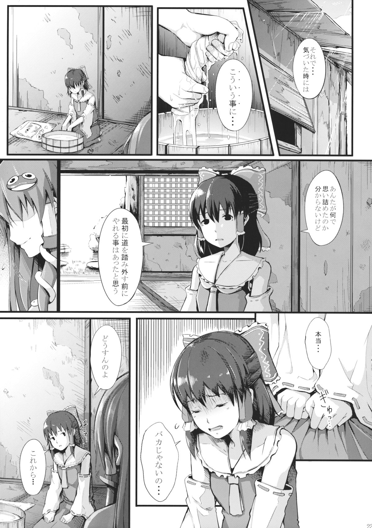 (Reitaisai 12) [Gessyu (Chouzetsu Bishoujo mine)] memoirs (Touhou Project) page 24 full