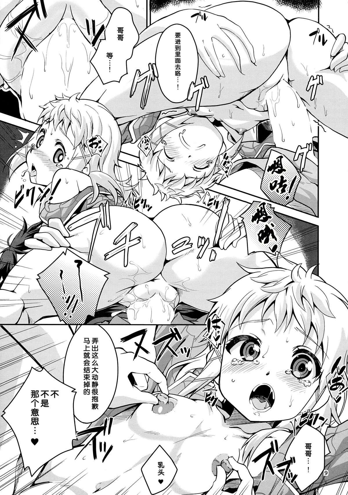 (C86) [Circle-FIORE (Ekakibit)] Deki chatta Juukon (Black Bullet) [Chinese] [脸肿汉化组] page 10 full