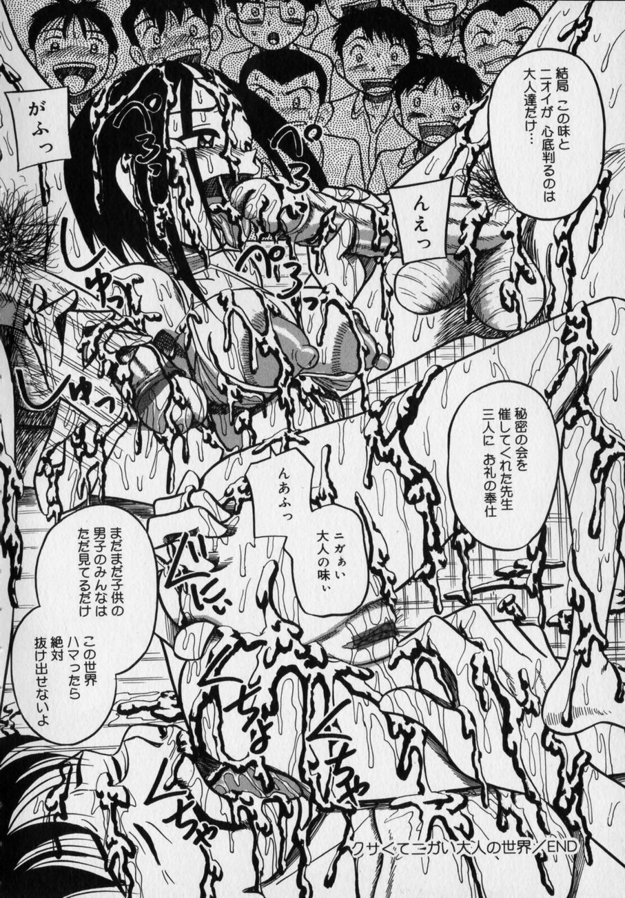 [Milk Koubou (Point Takashi)] Ijimenaide Yogosanaide page 122 full