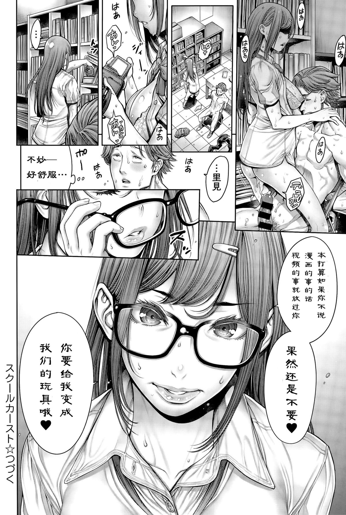 [Okayusan] School Caste Ch. 4 | 学校种姓 章四 (COMIC Anthurium 031 2015-11) [Chinese] [st.] page 18 full