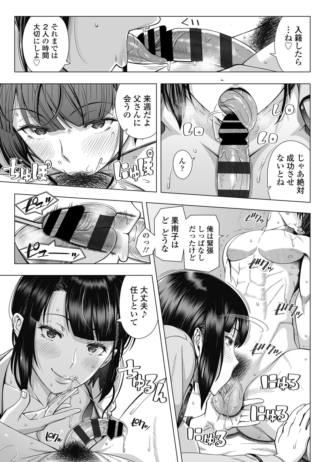 [330-goushitsu (Shinozuka Yuuji)] Ore ga Mita Koto no Nai Kanojo page 14 full