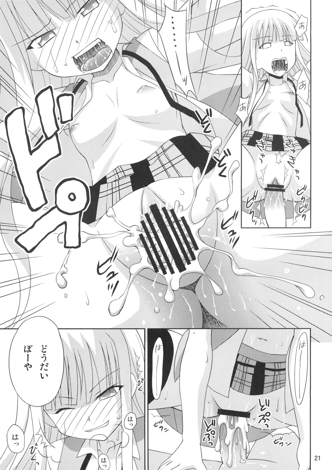 (C71) [SUKOBURUMER'S (elf.k, Lei, Tonbi)] Kokumaro Evangeline (Mahou Sensei Negima!) page 20 full