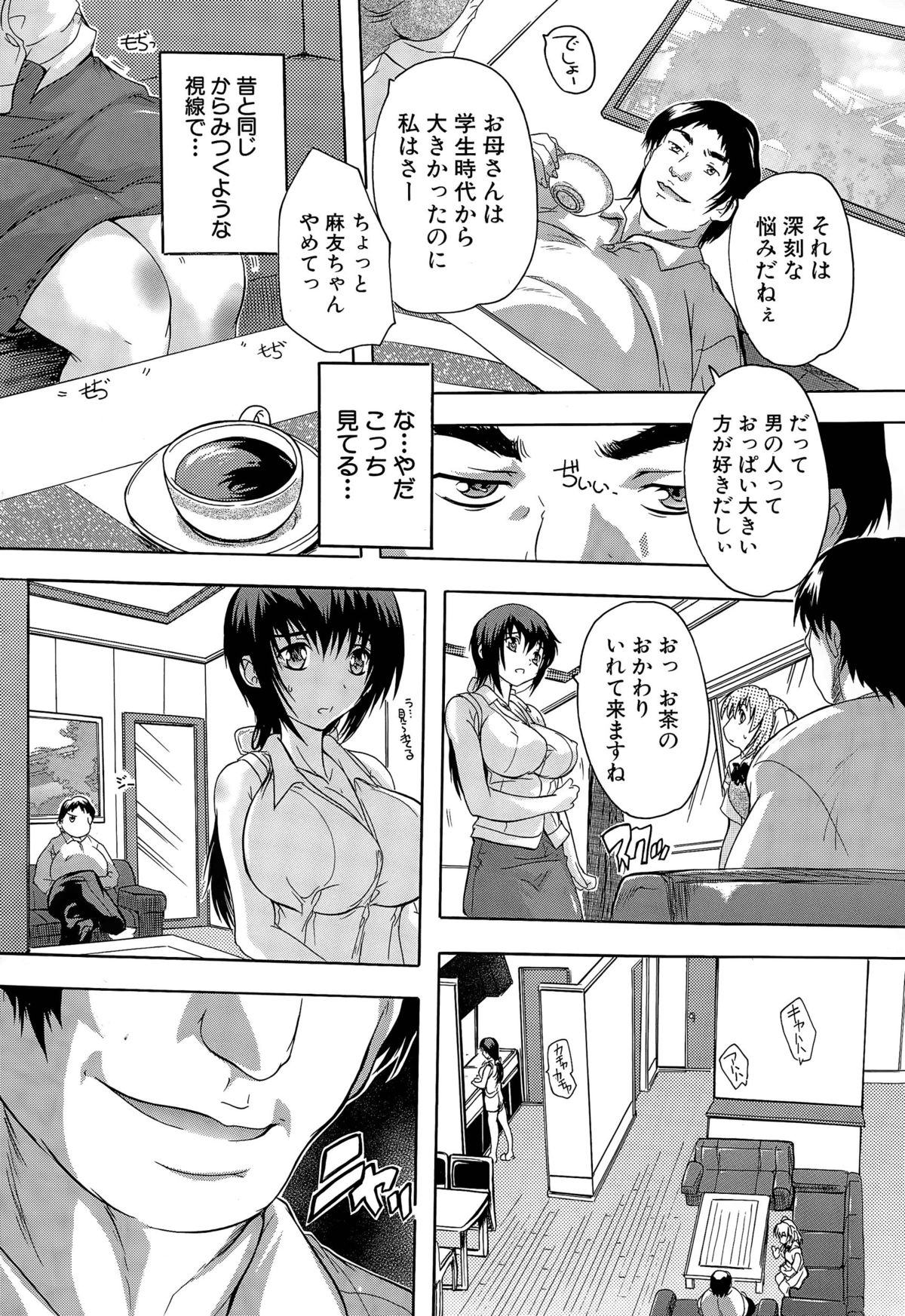 [Natsuka Q-ya] Chichidorei page 4 full