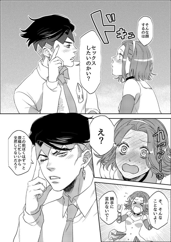 [Leisure*Cafe (Rin*)] Sweet Chocolate (Jojo's Bizarre Adventure) [Decensored] page 14 full