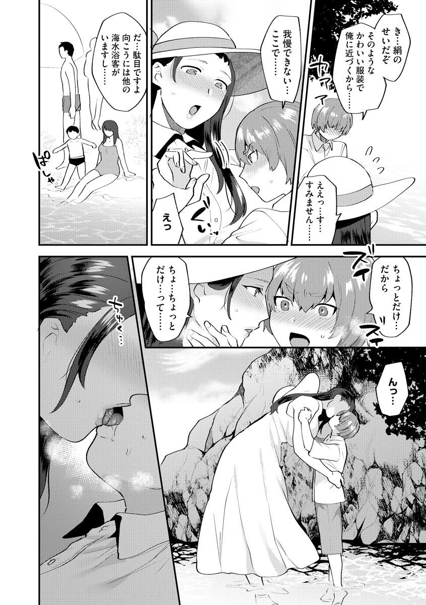[Mogiki Hayami] Mayugomori ~Neeya to Boku no Midara na Himegoto~ Ch. 1-3 page 29 full