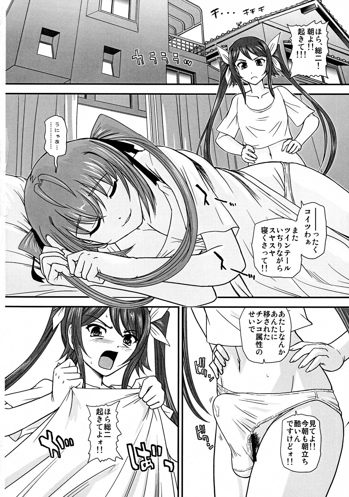 (Futaket 11) [Behind Moon (Q)] Tsuitails 2 Red-tan Morning Call (Ore, Twintail ni Narimasu.) page 4 full