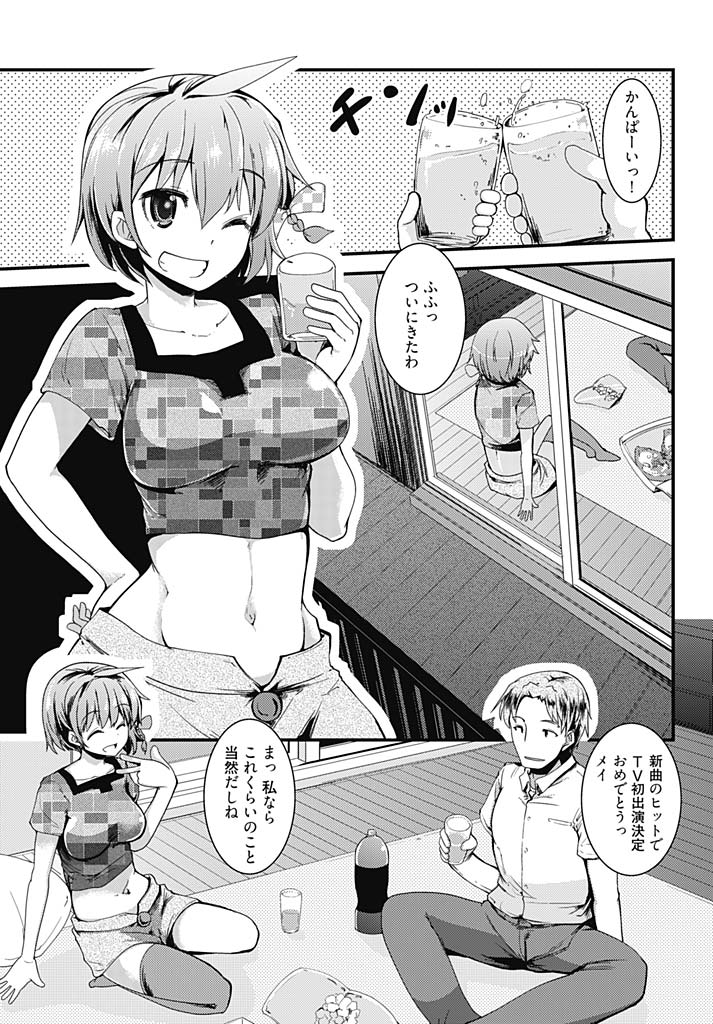 [Takara Akihito] Ore no Heya de Ninki Idol ga Yuuwaku Shitekuru Ken ni Tsuite!? page 3 full