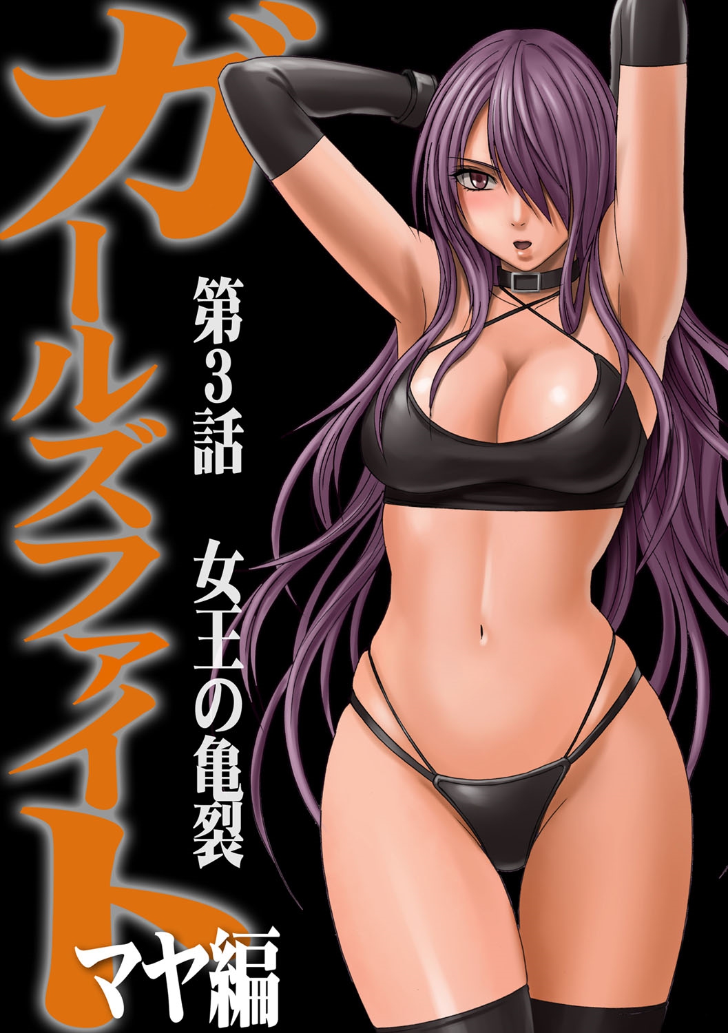 [Crimson] Girls Fight Maya Hen [English] page 53 full
