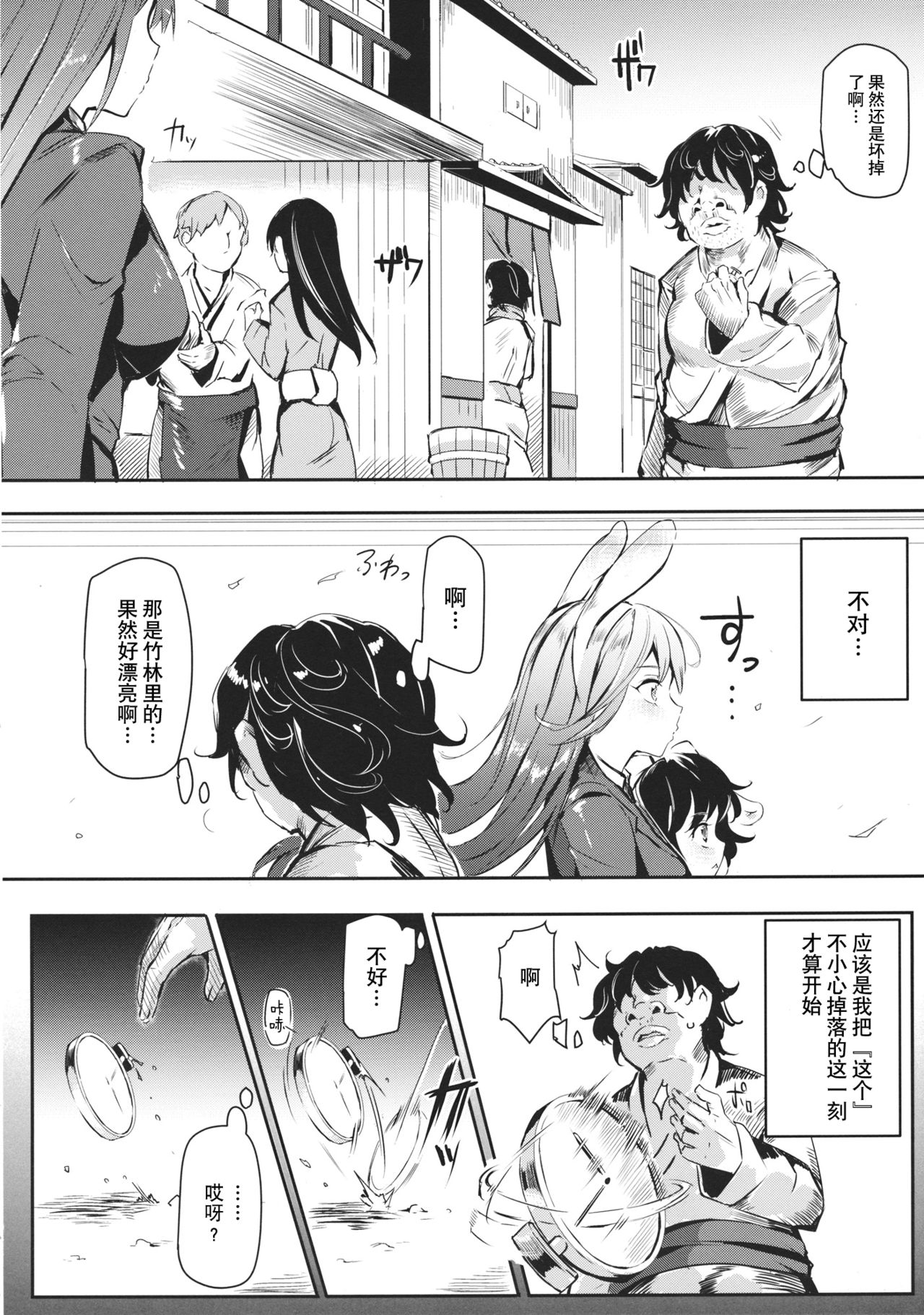 (Reitaisai 12) [Nyuu Koubou (Nyuu)] Gensoukyou Jikanteishi club (Touhou Project) [Chinese] [贝尔西行寺个人汉化] page 6 full