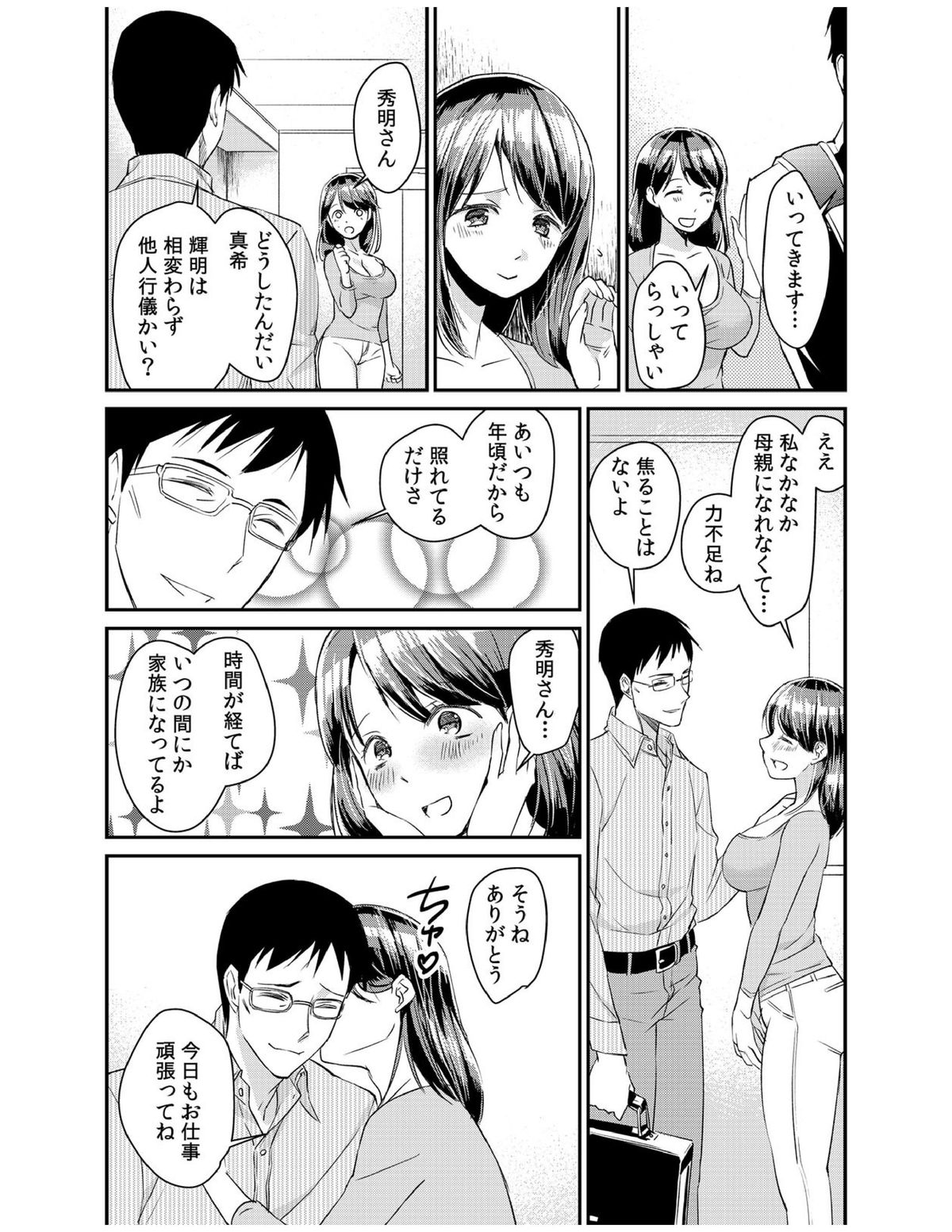 [Akagi Gijou] Dameyo, Otou-san ga Kizuichau…〜 Musuko no Iyarashi Douga wo Miteshimatta Gibo 〜1-4 [Digital] page 4 full