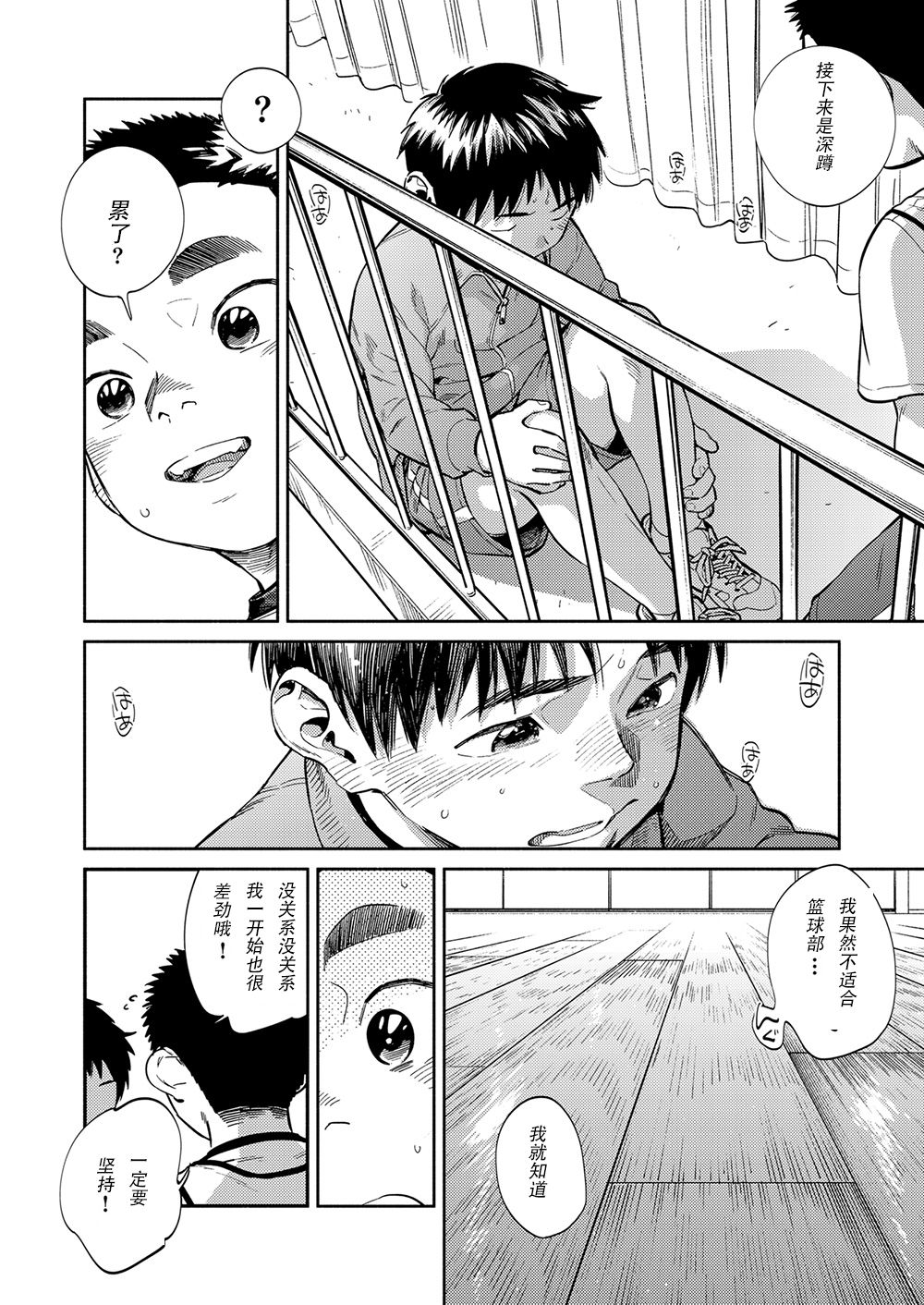 [Shounen Zoom (Juumaru Shigeru)] Gekkan Shounen Zoom 2020-04 [Chinese] [Digital] page 10 full
