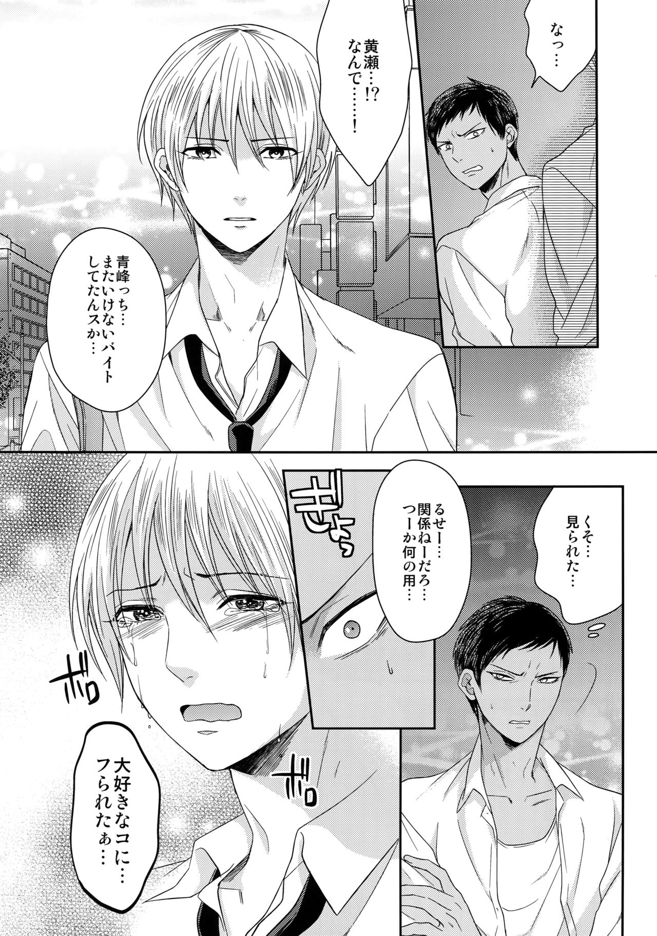 (C84) [Karaage Of The Year (Karaage Muchio)] AOKAN (Kuroko no Basuke) page 37 full