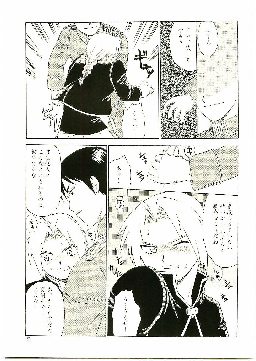 (C65) [CLUB-Z (Hinata Yagaki)] TRANCE (Fullmetal Alchemist) page 24 full