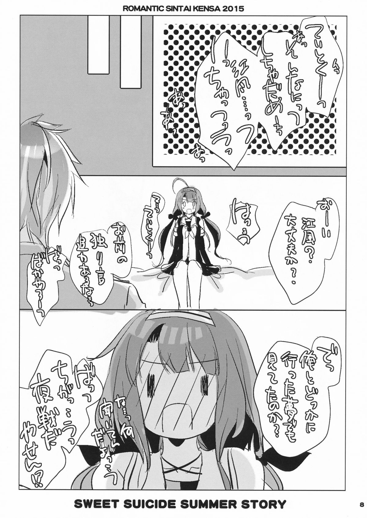 (C88) [Romantic Sintai-Kensa. (Nakamura B-ta)] Sweet Suicide Summer Story (Kantai Collection -KanColle-) page 7 full