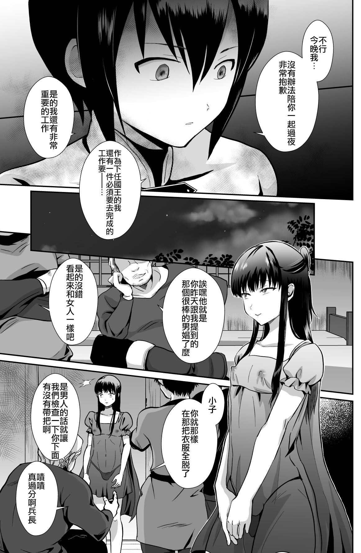 [Kinokko (Taguchi Monyata)] Kawaisou na Ouji-sama wa Warui Mahou de Oshiro no Mesu Benki ni Sarete Shimaimashita 2 [Chinese] [瑞树汉化组] [Digital] page 16 full